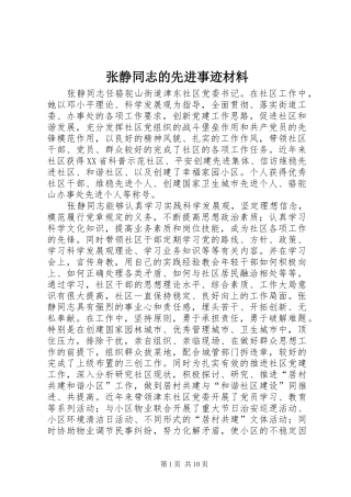 2024年张静同志的先进事迹材料