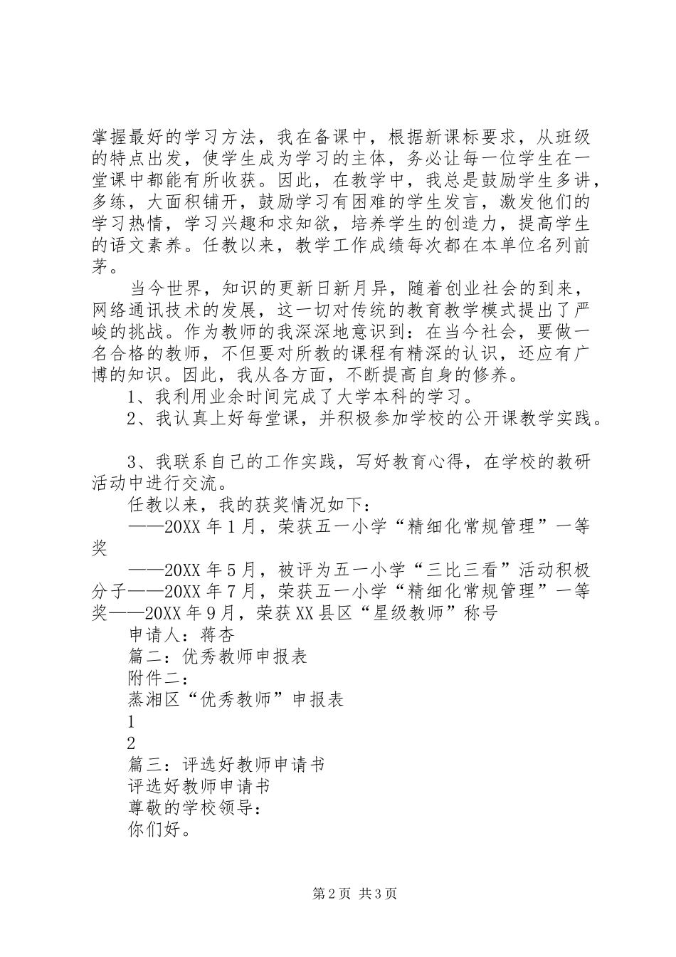 2024年小学优秀教师申请书_第2页