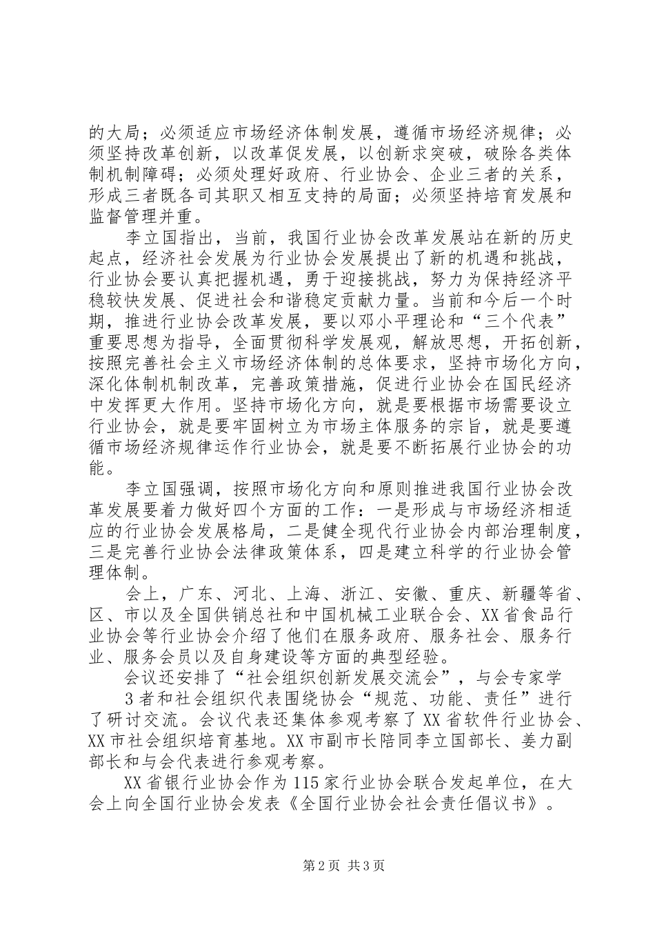 2024年张巨铠出席全国行业协会改革发展经验交流会_第2页