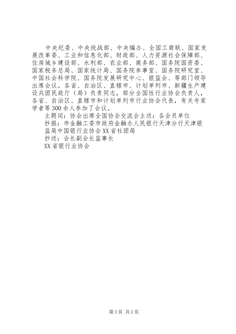 2024年张巨铠出席全国行业协会改革发展经验交流会_第3页