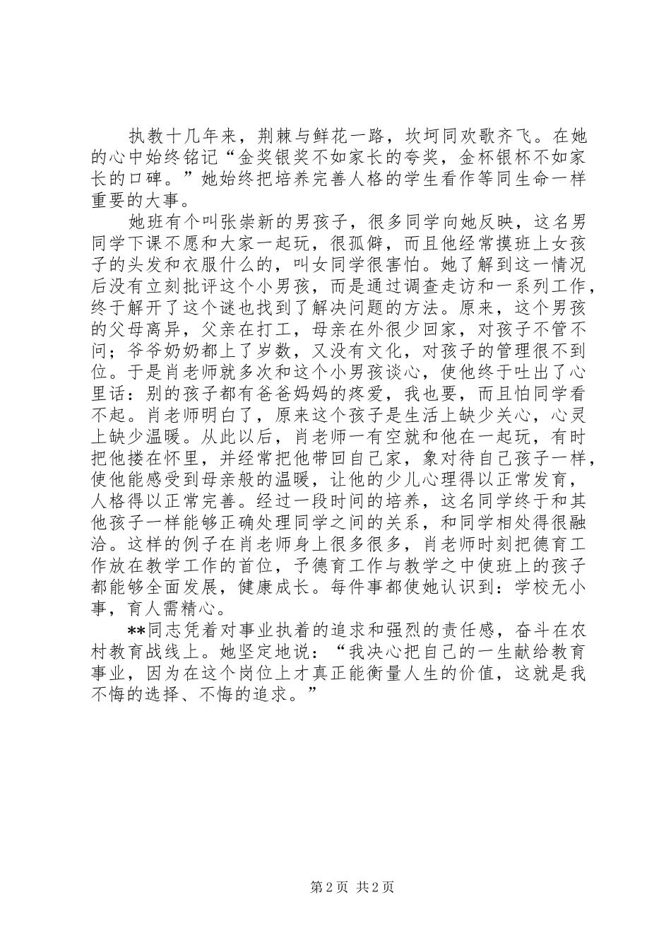 2024年小学优秀教师先进事迹_第2页