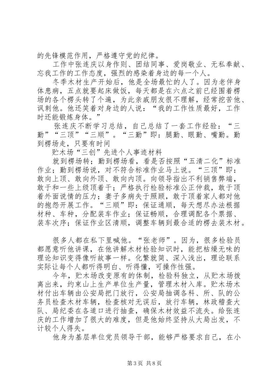 2024年张连发同志见义勇为事迹材料_第3页