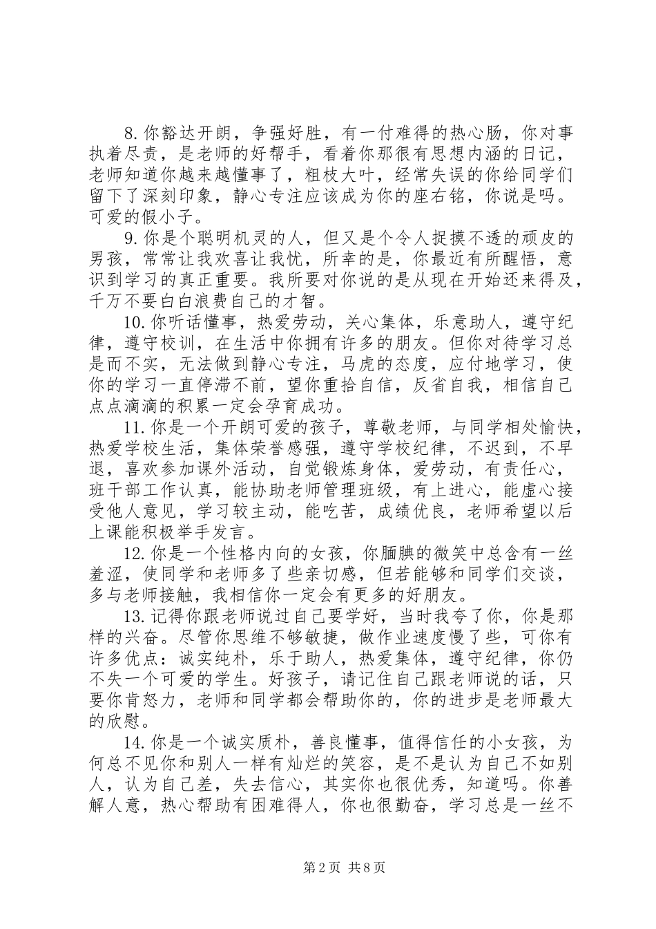 2024年小学优秀学生操行评语_第2页