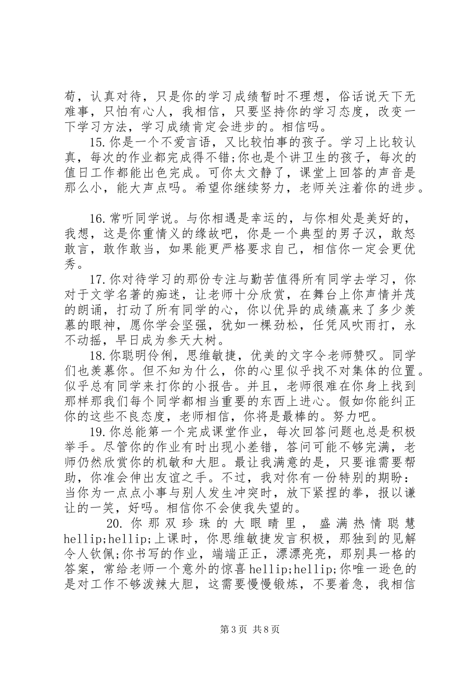 2024年小学优秀学生操行评语_第3页