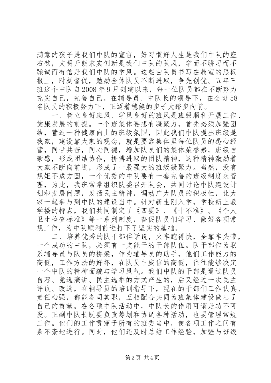 2024年小学优秀中队事迹材料_第2页