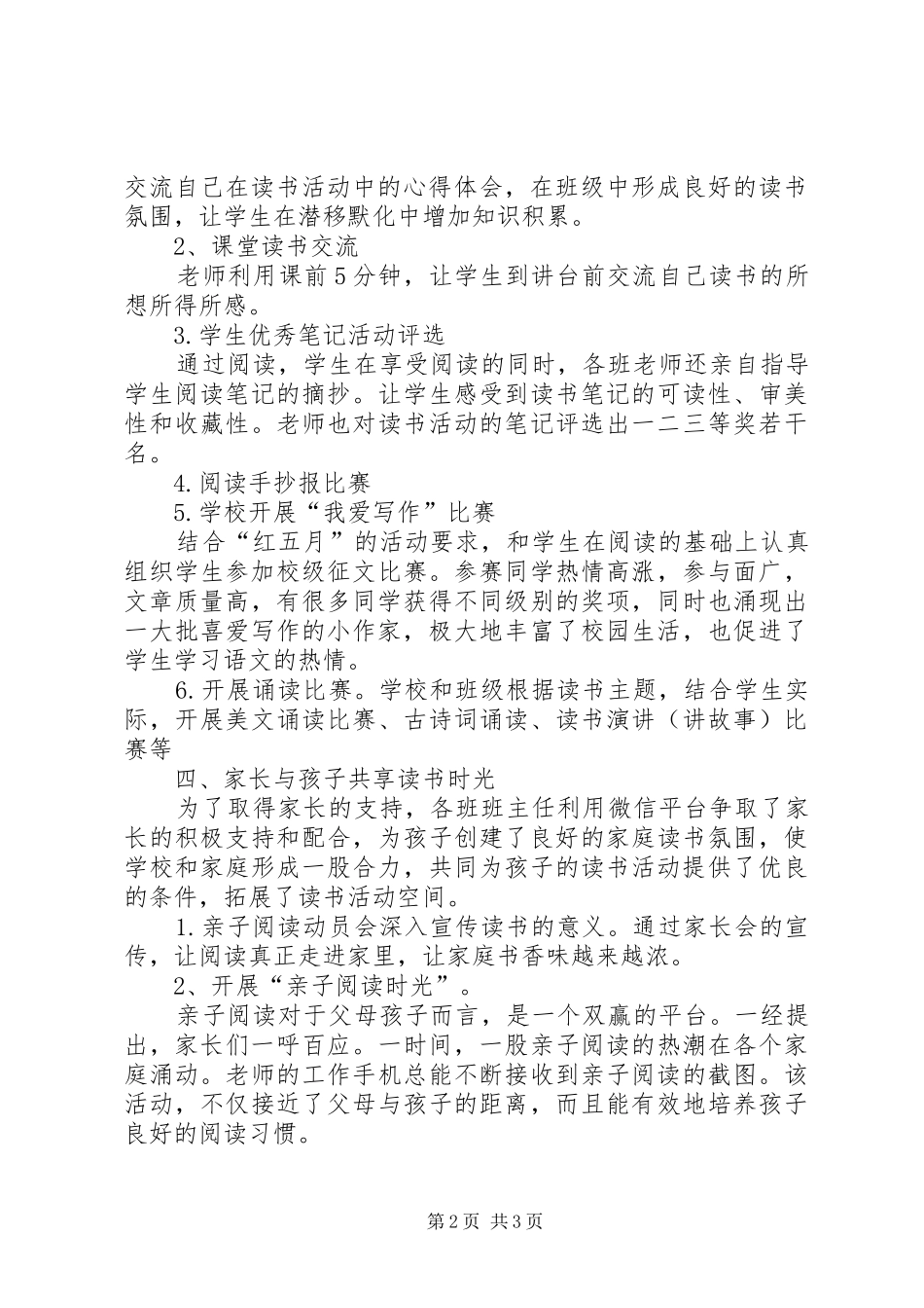 2024年张前小学创建书香校园活动开展情况汇报_第2页