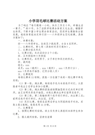 2024年小学羽毛球比赛活动方案