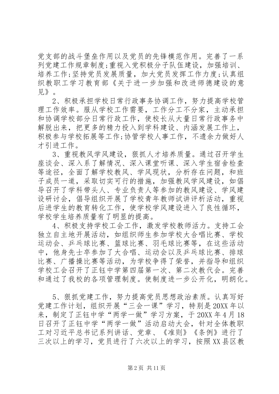 2024年张全钊先进事迹材料_第2页