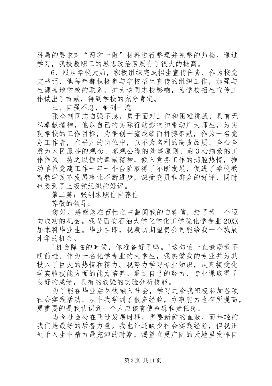 2024年张全钊先进事迹材料_第3页