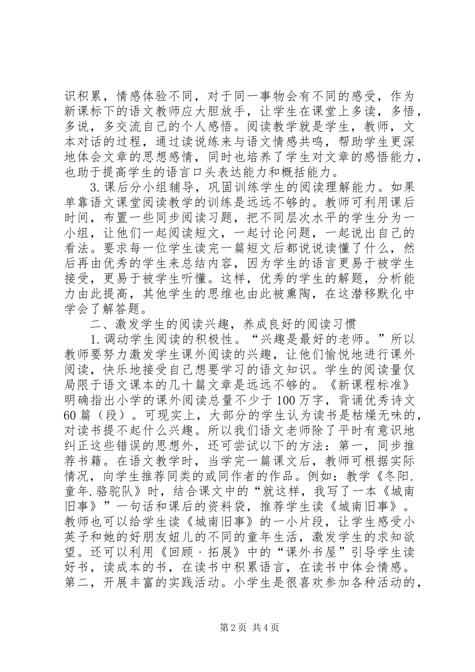 2024年小学语文教师工作心得体会_第2页