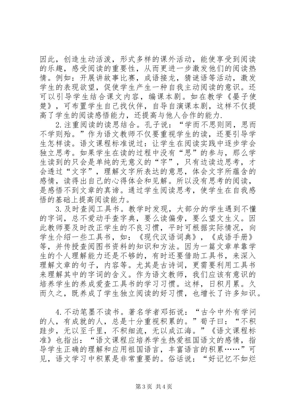 2024年小学语文教师工作心得体会_第3页