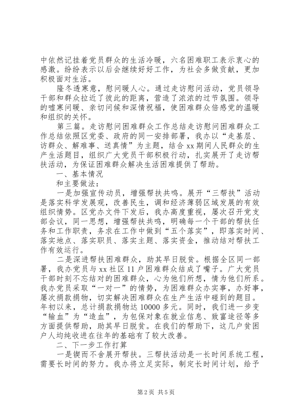 2024年张市长走访慰问我镇困难群众简报_第2页