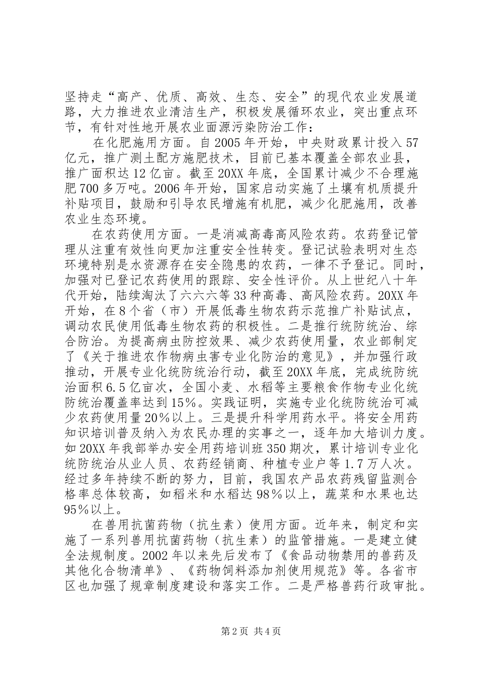 2024年张桃林大力推进农业清洁生产切实加强农业面源污染防治张桃林_第2页