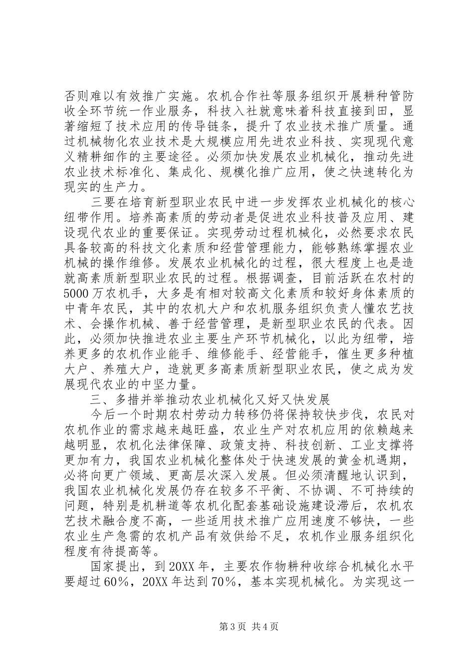 2024年张桃林以农业机械化支撑和引领农业现代化_第3页