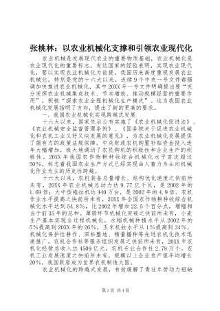 2024年张桃林以农业机械化支撑和引领农业现代化