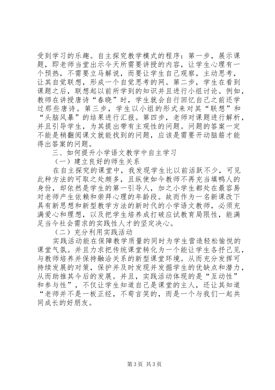 2024年小学语文教育与自主学习探讨_第3页