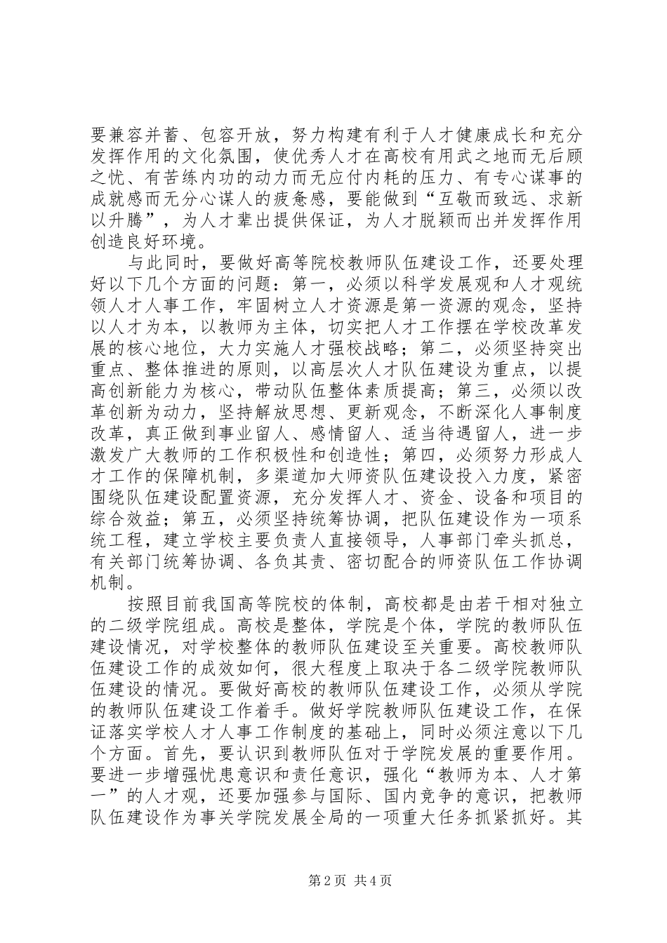 2024年张卫兵加强高校师资队伍建设的对策思考_第2页