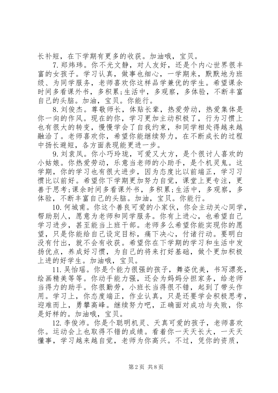 2024年小学语文老师评语一句话_第2页