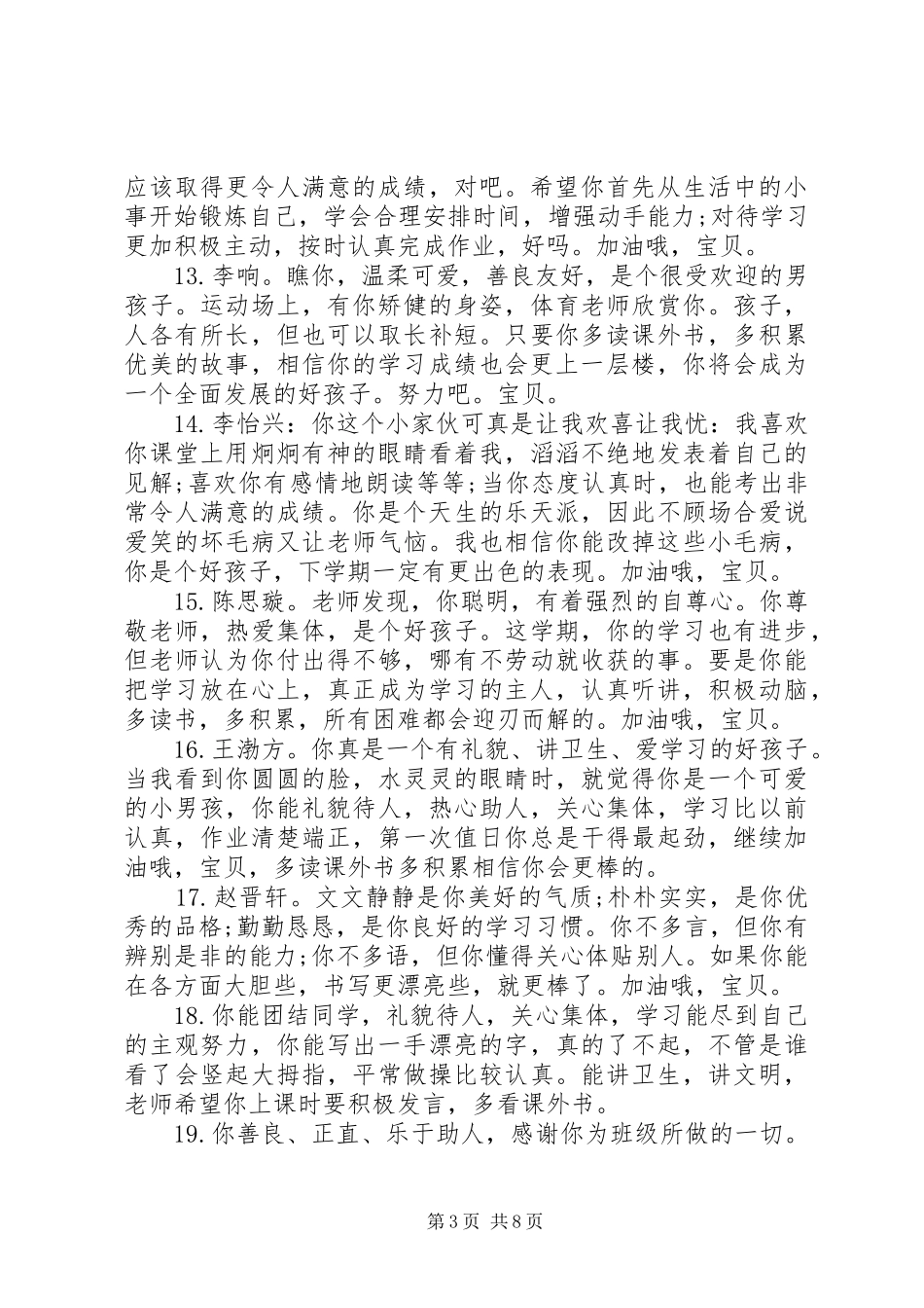 2024年小学语文老师评语一句话_第3页