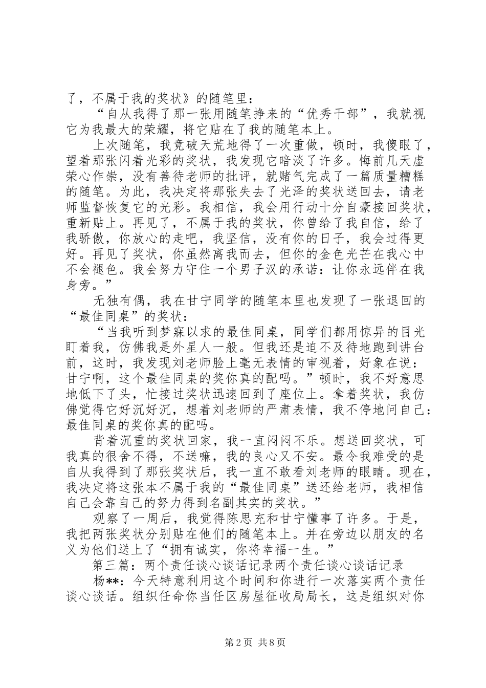 2024年张贤丽两谈话两报告材料_第2页