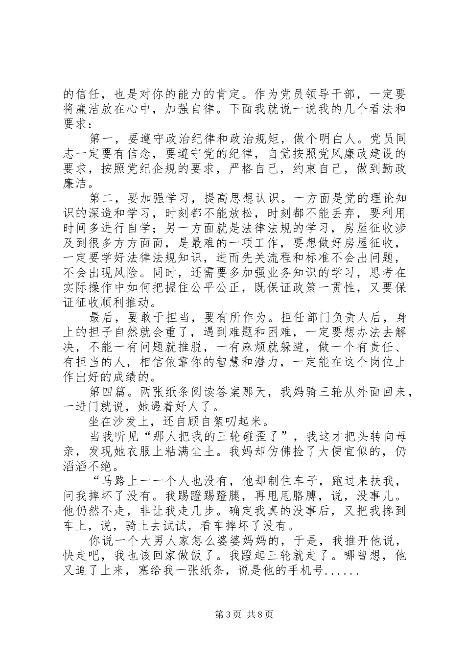 2024年张贤丽两谈话两报告材料_第3页