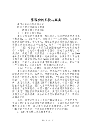 2024年张现会的热忱与真实