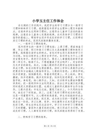 2024年小学玉主任工作体会