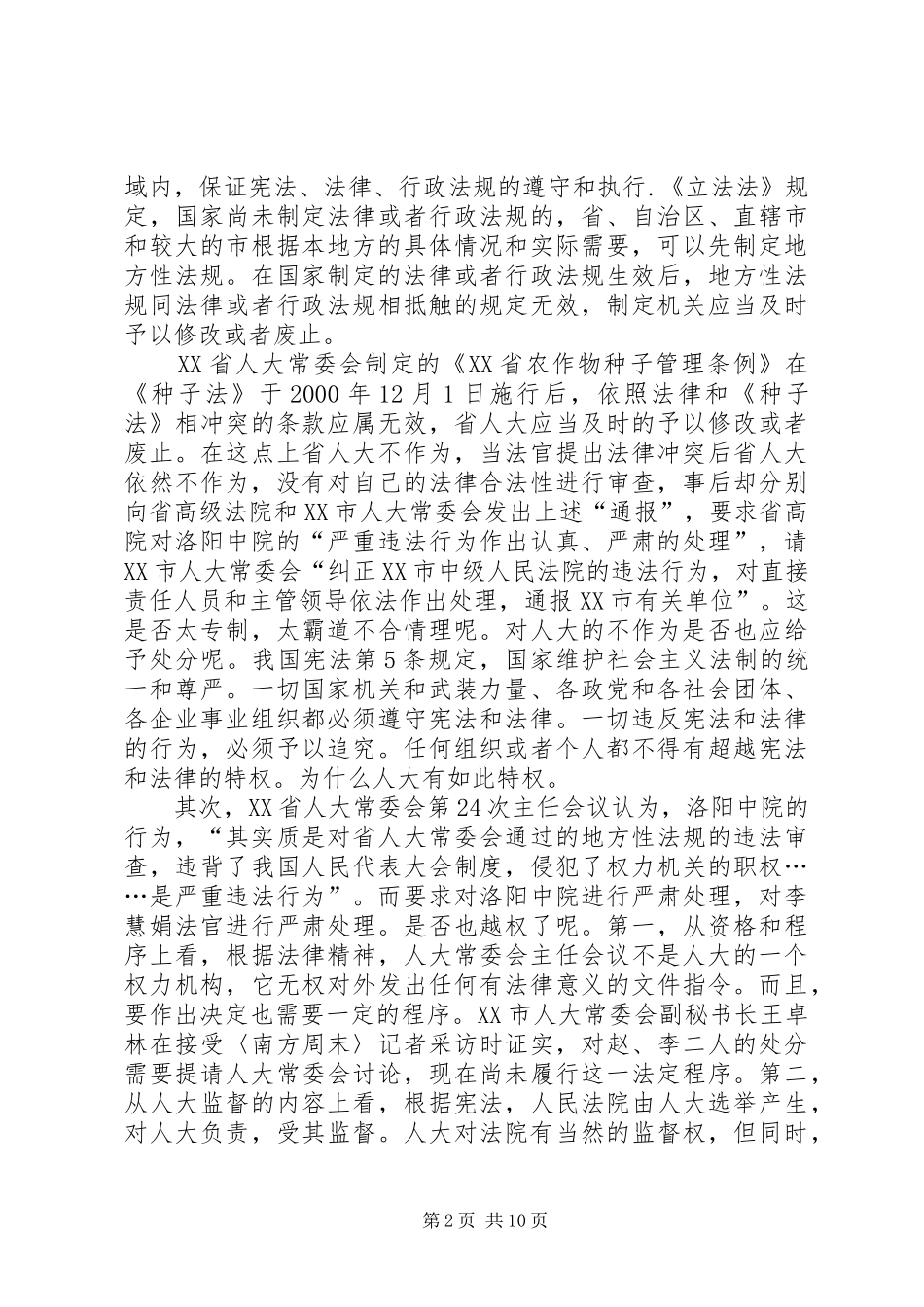 2024年张小玲_第2页