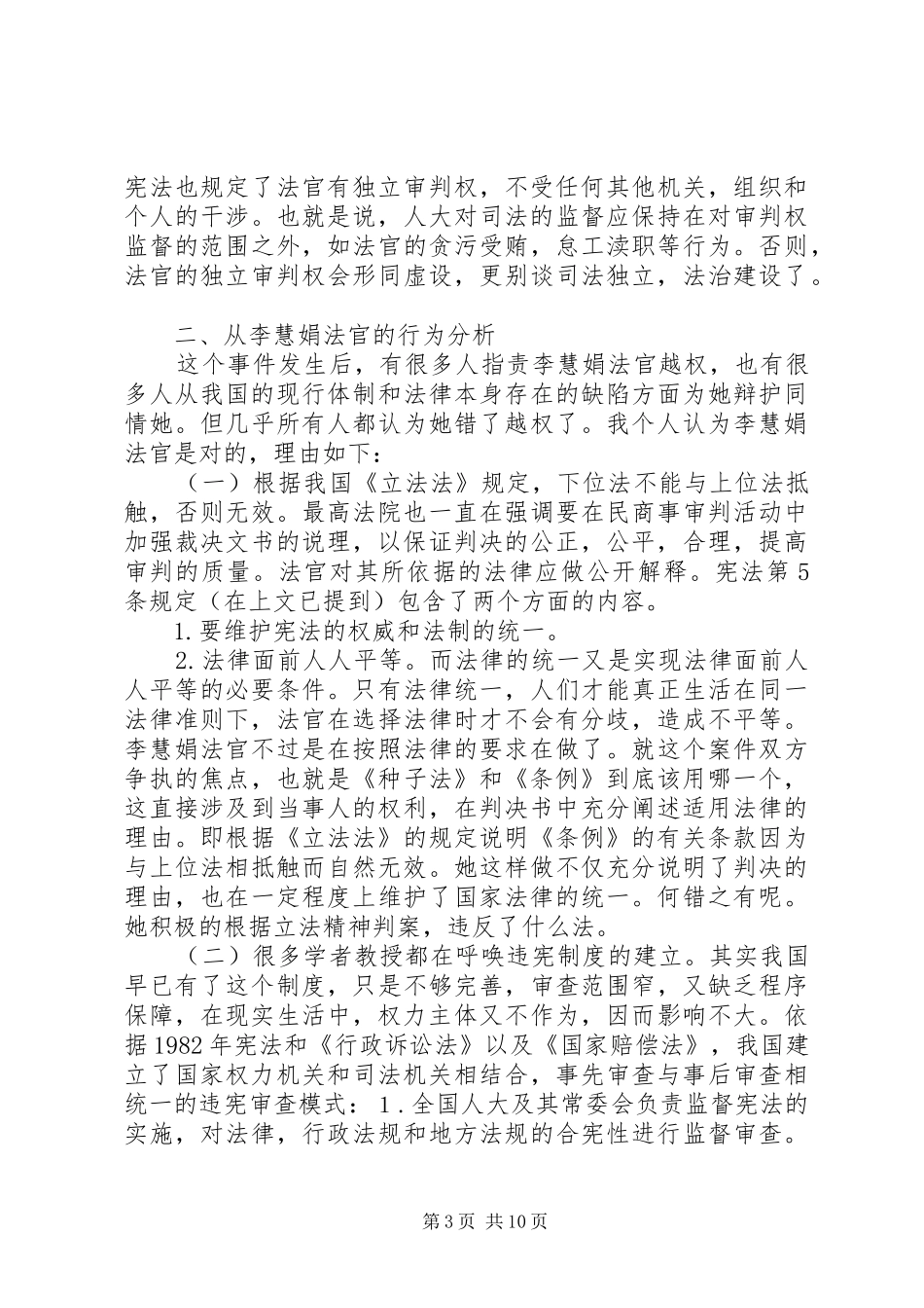 2024年张小玲_第3页