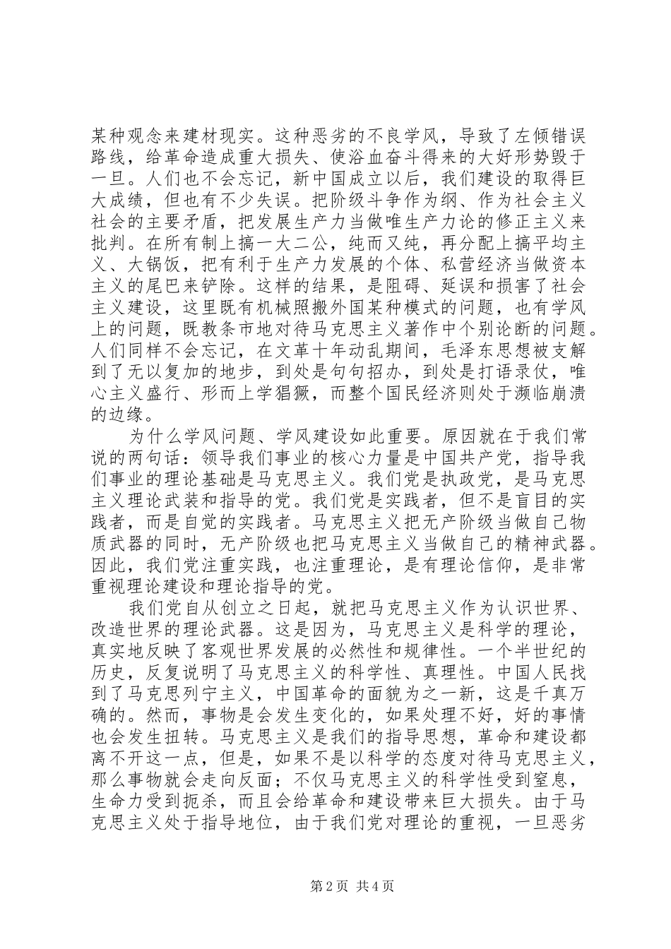 2024年张晓林学风建设与建设学习型党组织_第2页