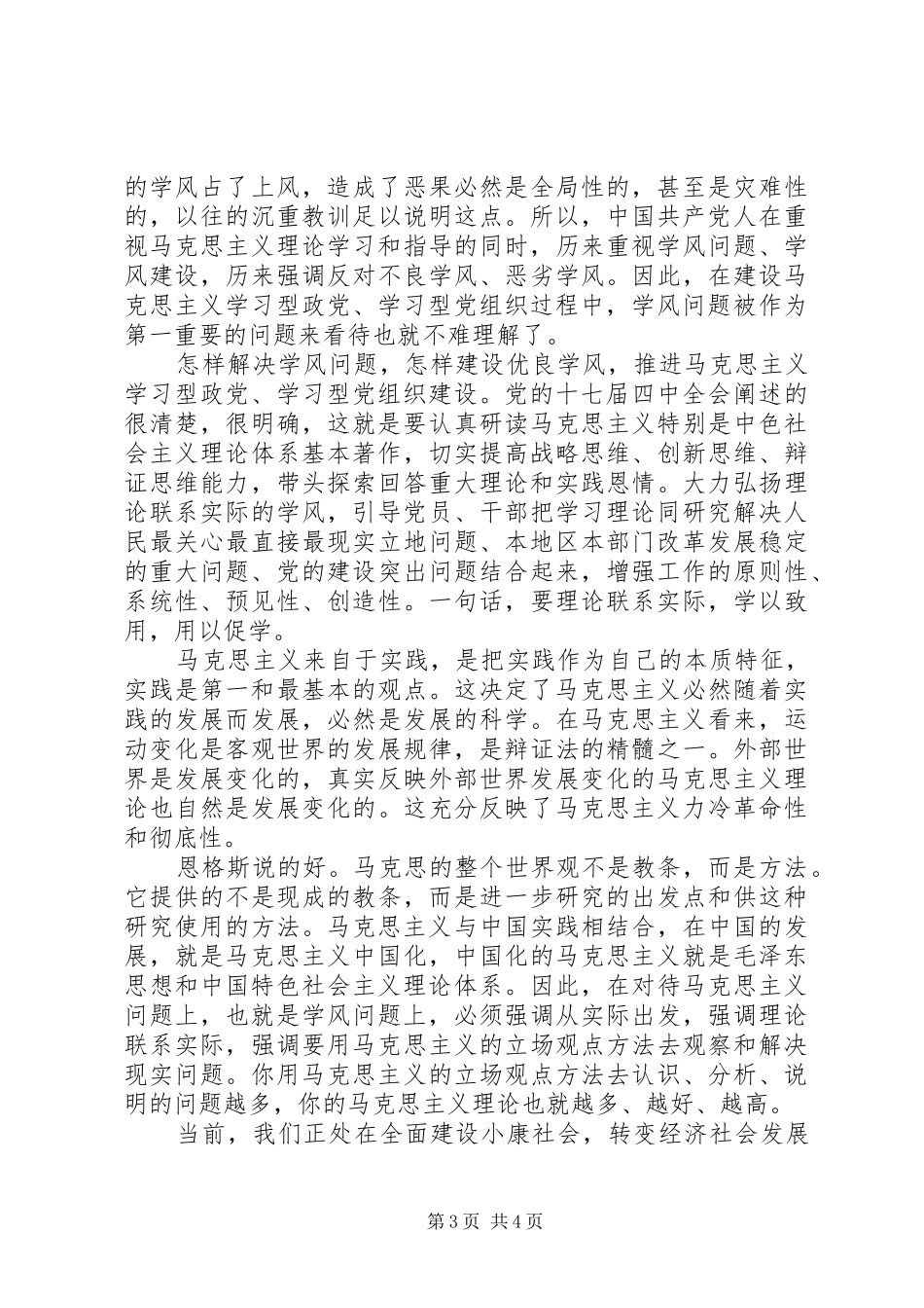 2024年张晓林学风建设与建设学习型党组织_第3页