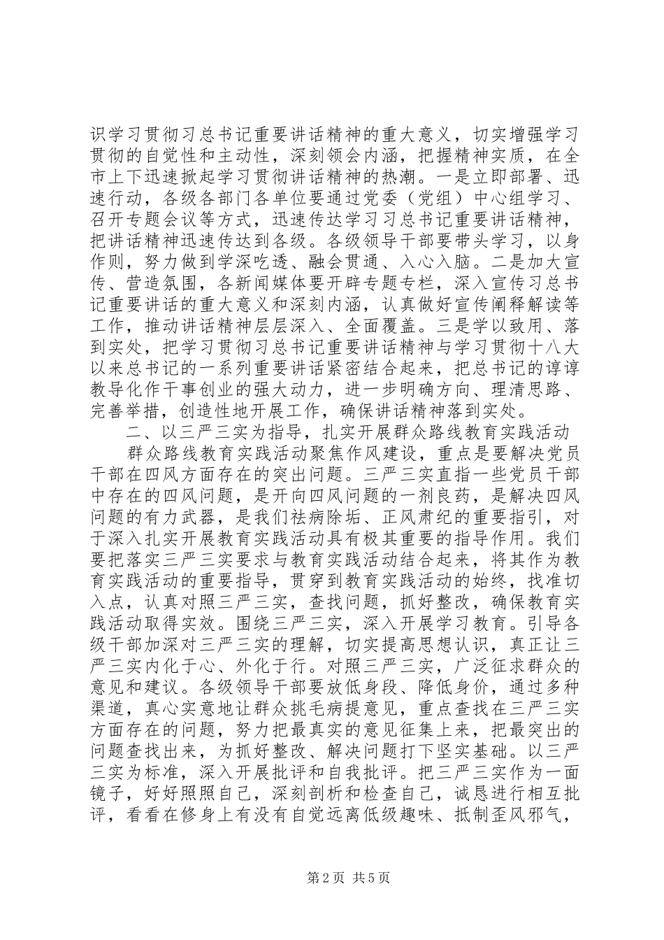 2024年张晓麟践行三严三实加强作风建设_第2页