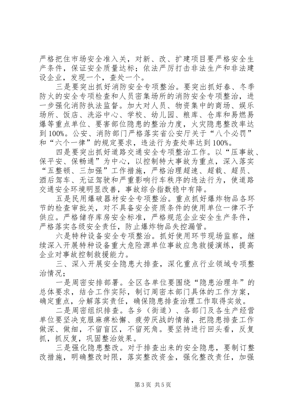 2024年张校长迎检汇报_第3页