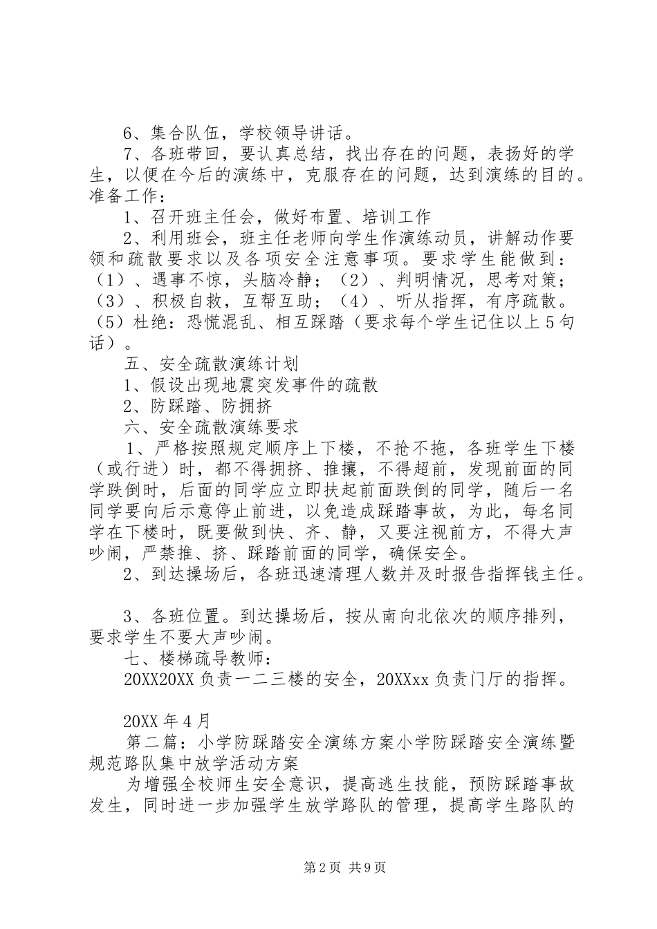 2024年小学预防防踩踏安全演练方案_第2页