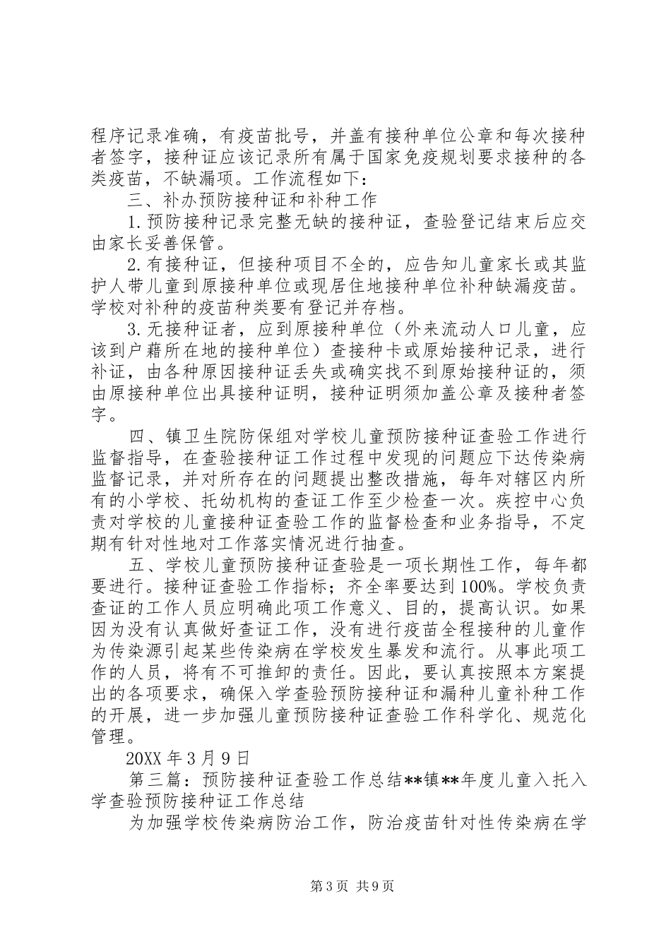 2024年小学预防接种证查验工作方案_第3页
