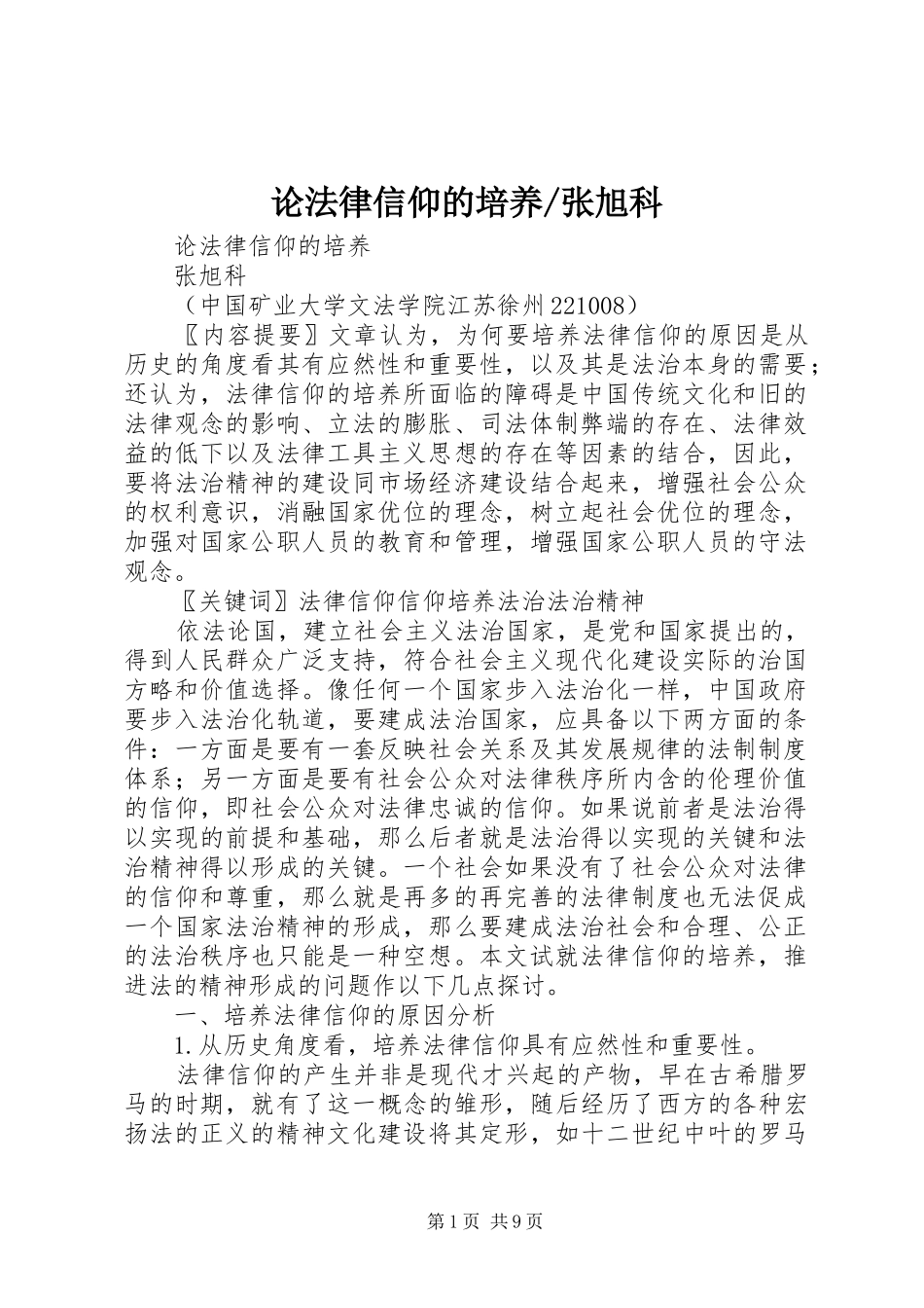 2024年张旭科_第1页