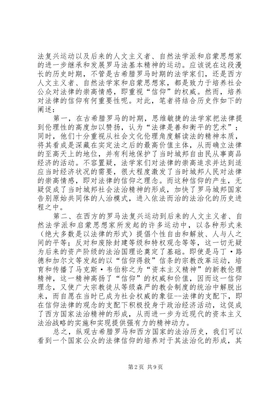 2024年张旭科_第2页