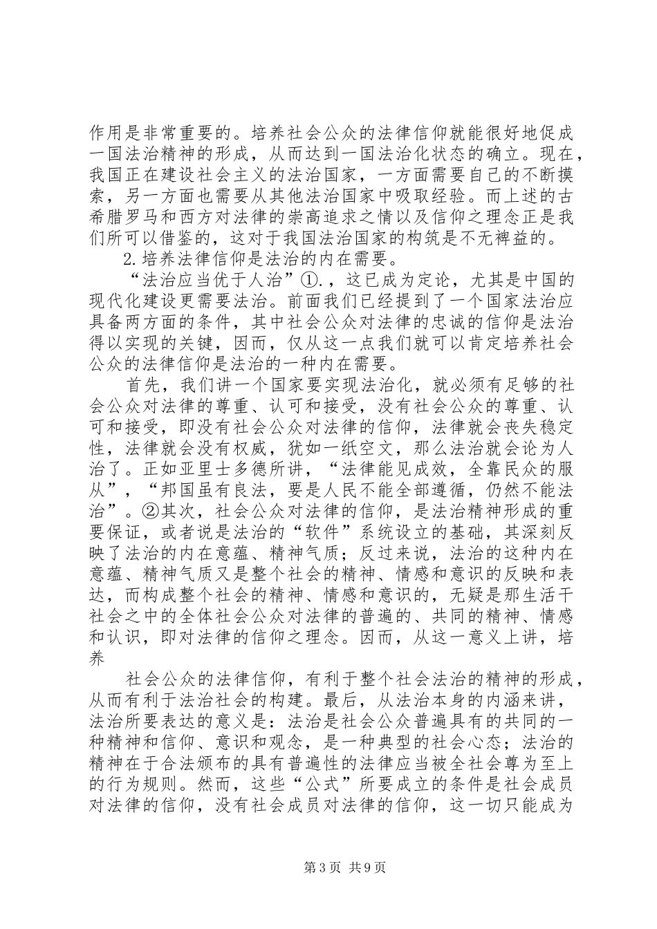 2024年张旭科_第3页