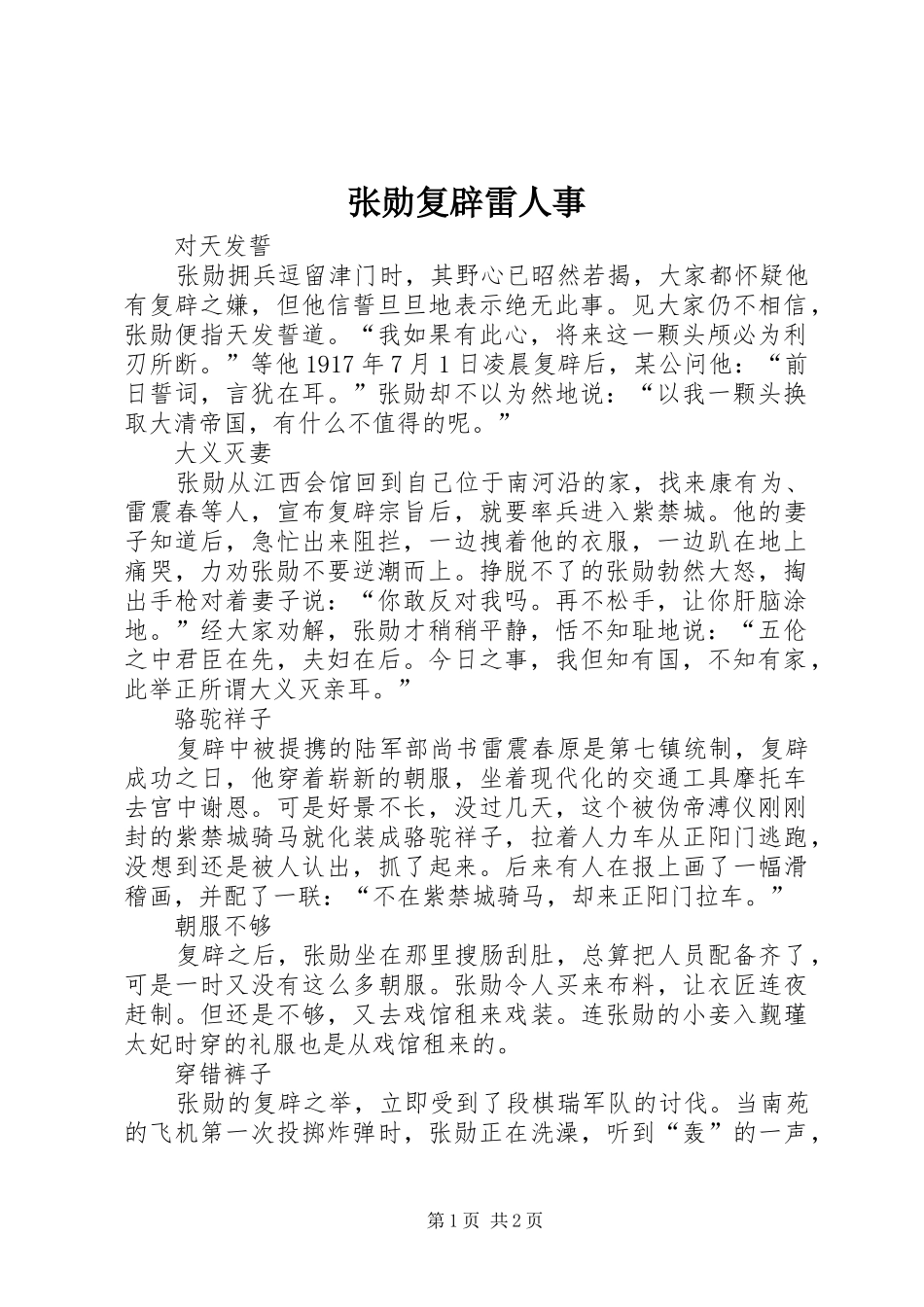 2024年张勋复辟雷人事_第1页