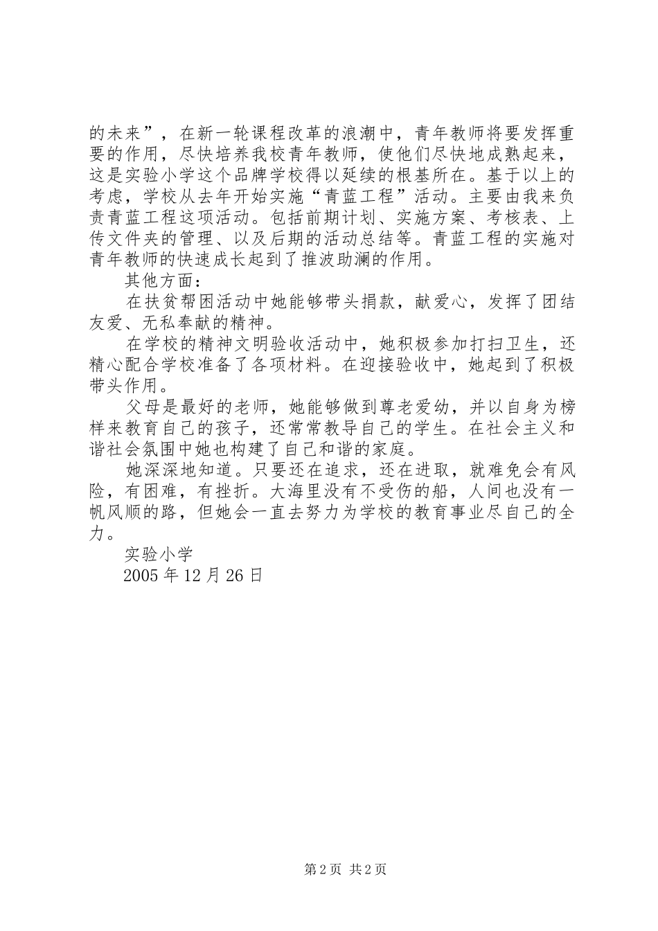 2024年张亚玲先进女教工材料先进事迹材料_第2页