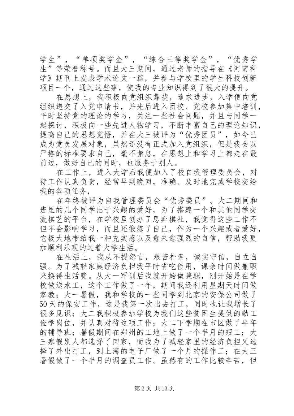 2024年张义辉自强之星申请材料_第2页