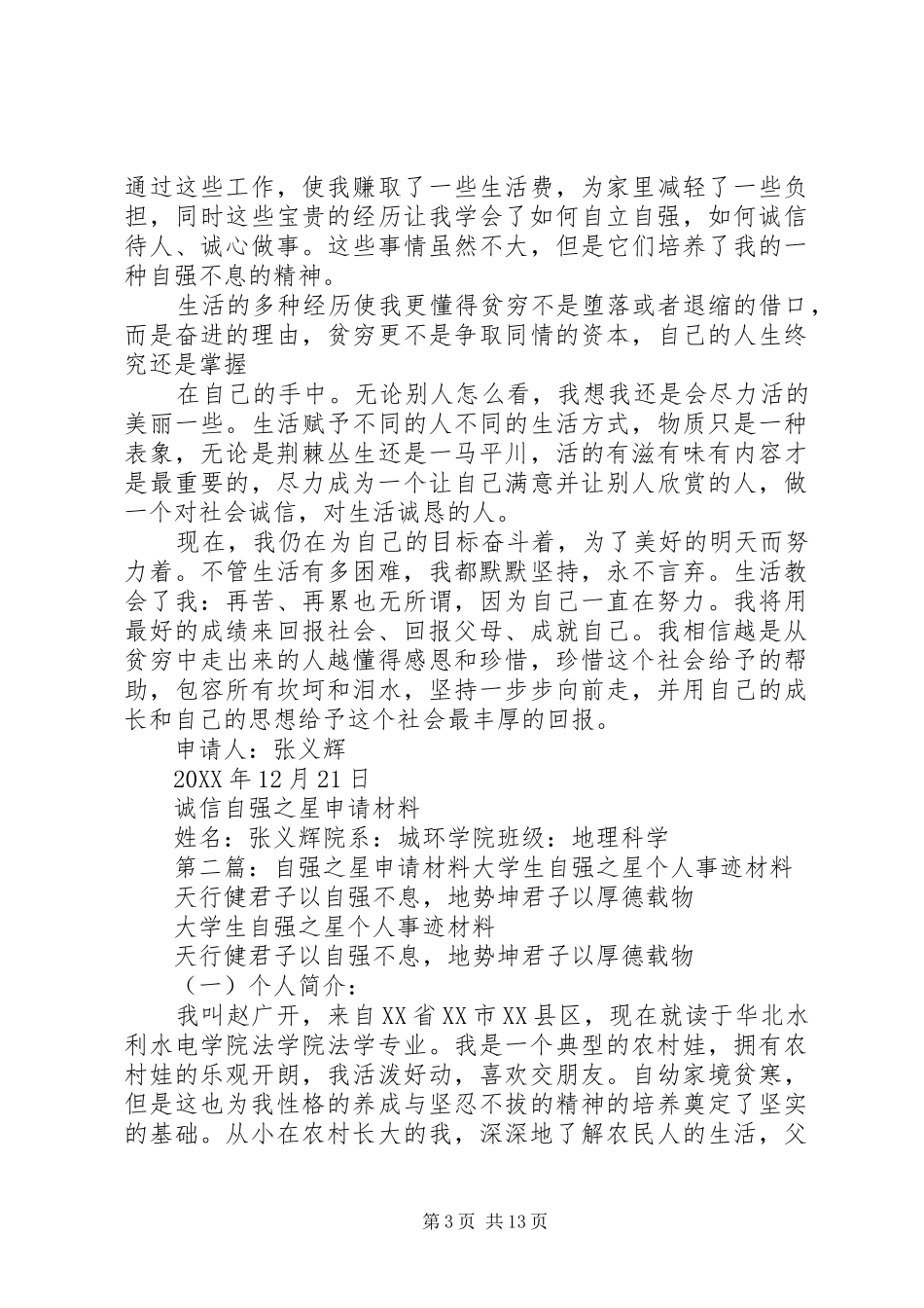 2024年张义辉自强之星申请材料_第3页