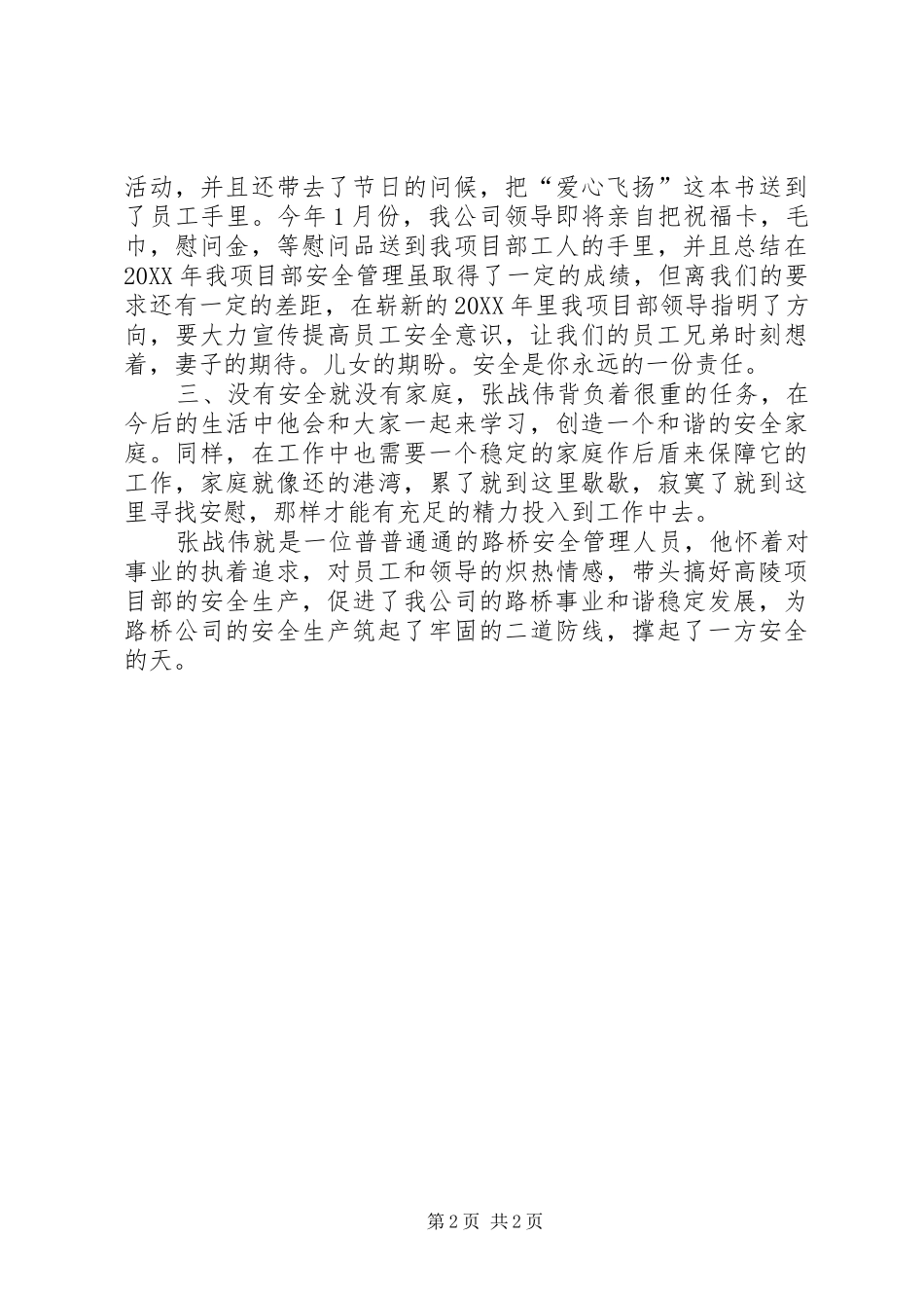 2024年张战伟安全先进事迹材料_第2页