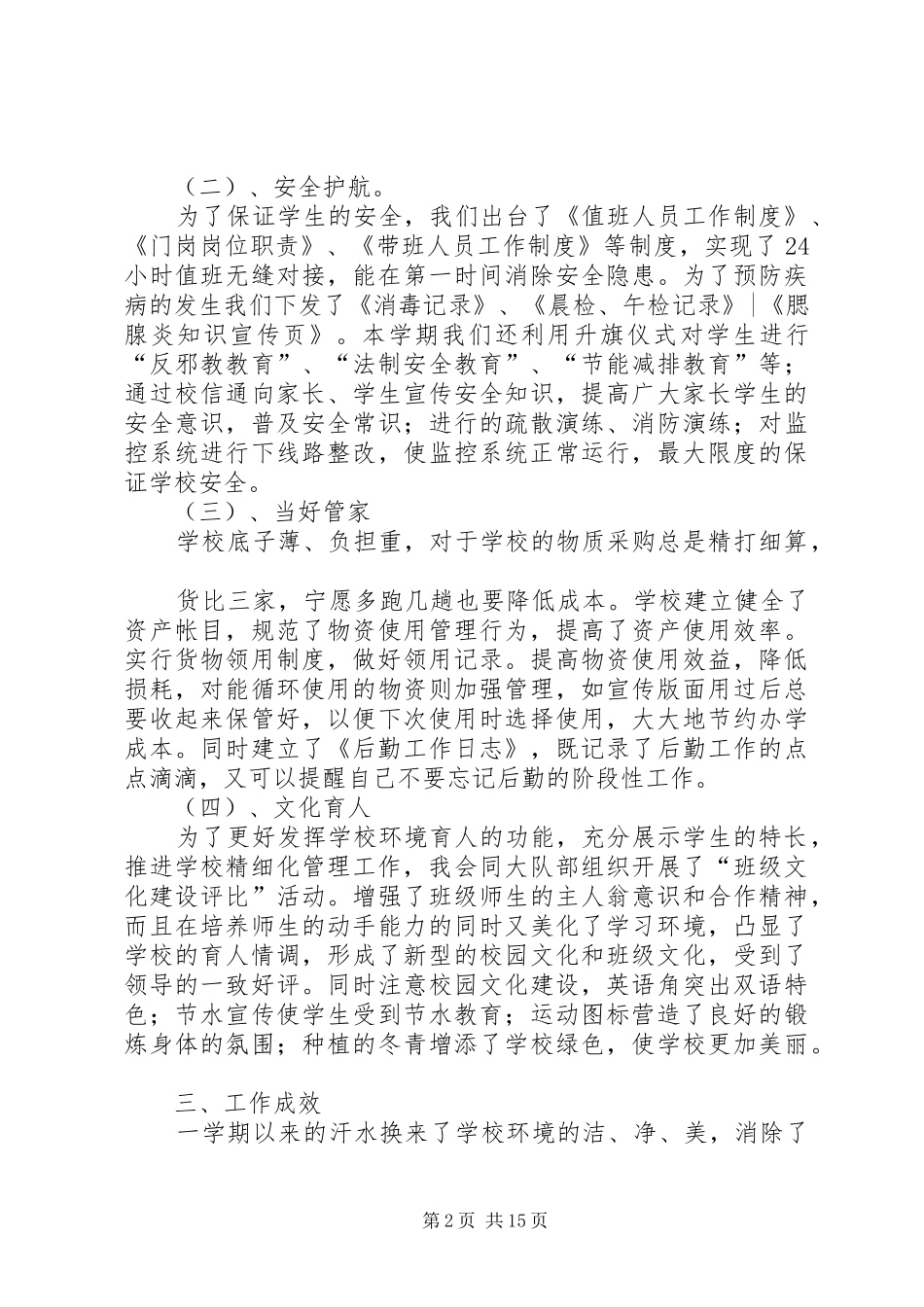 2024年张正强职述廉报告_第2页