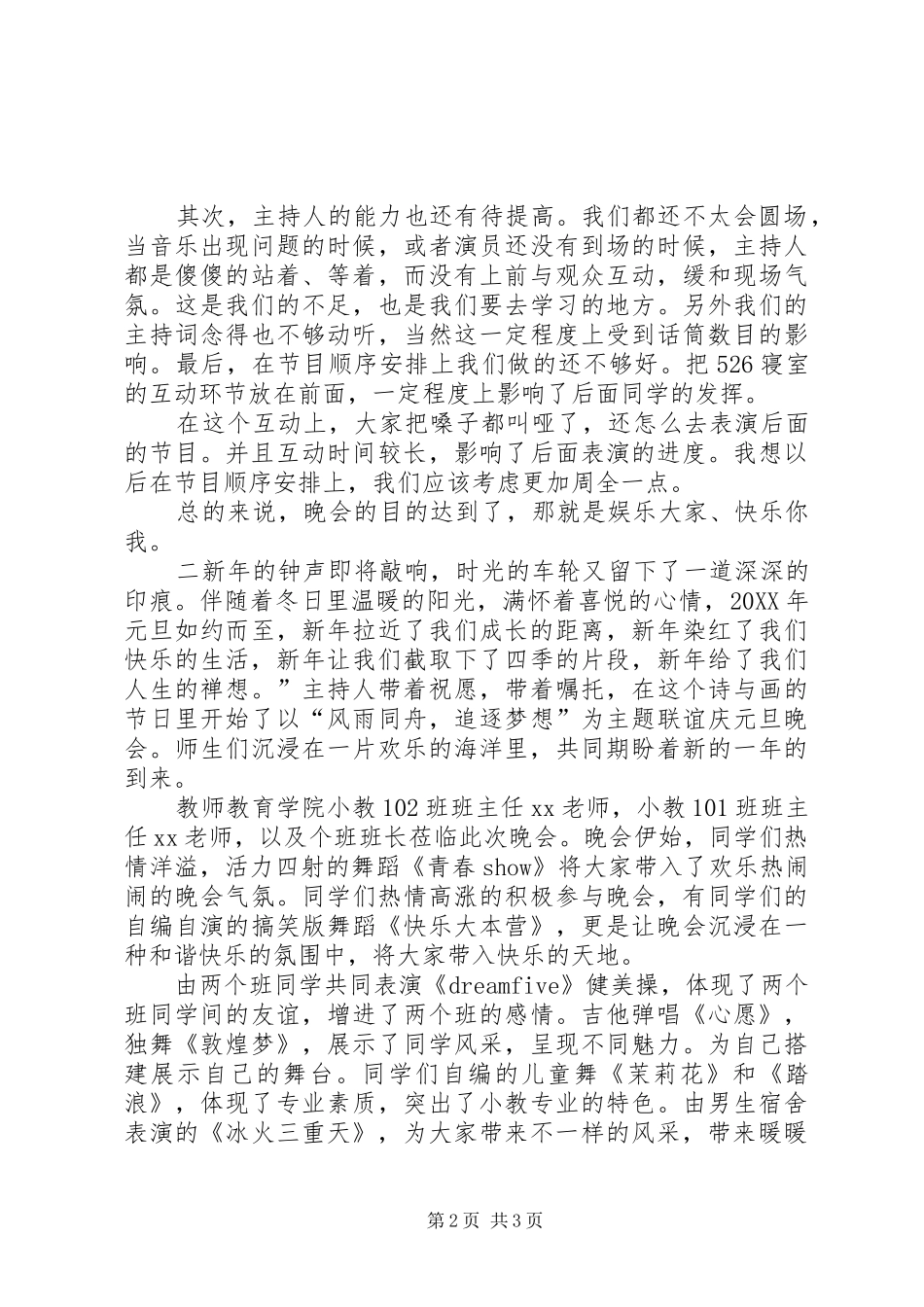 2024年小学元旦庆祝活动总结_第2页