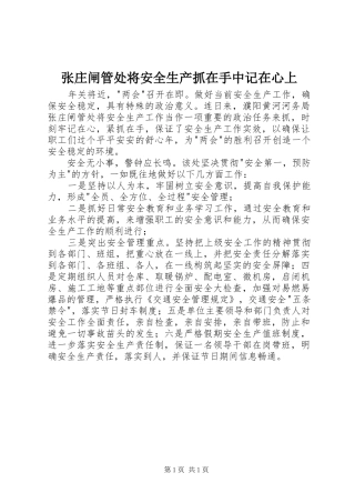 2024年张庄闸管处将安全生产抓在手中记在心上