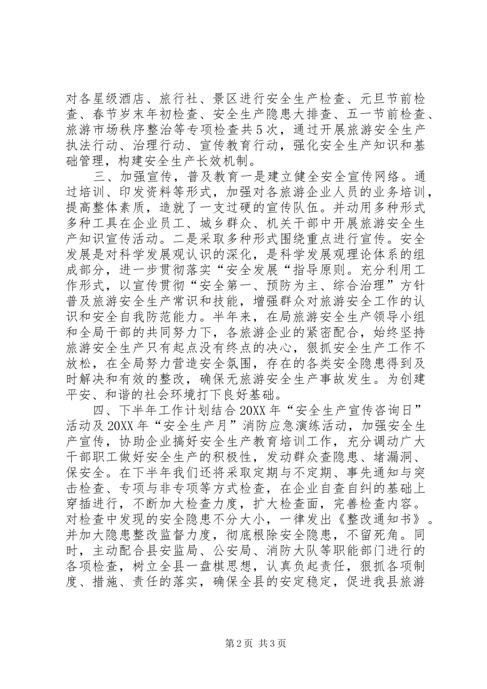 2024年乡镇旅游局安全生产上半年工作总结_第2页