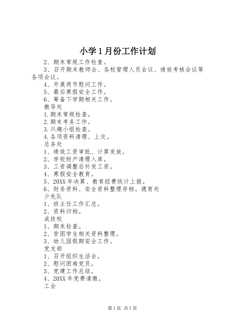 2024年小学月份工作计划_第1页