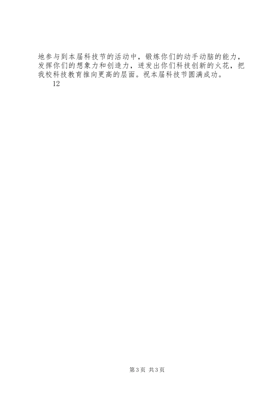 2024年小学阅读节开幕致辞_第3页