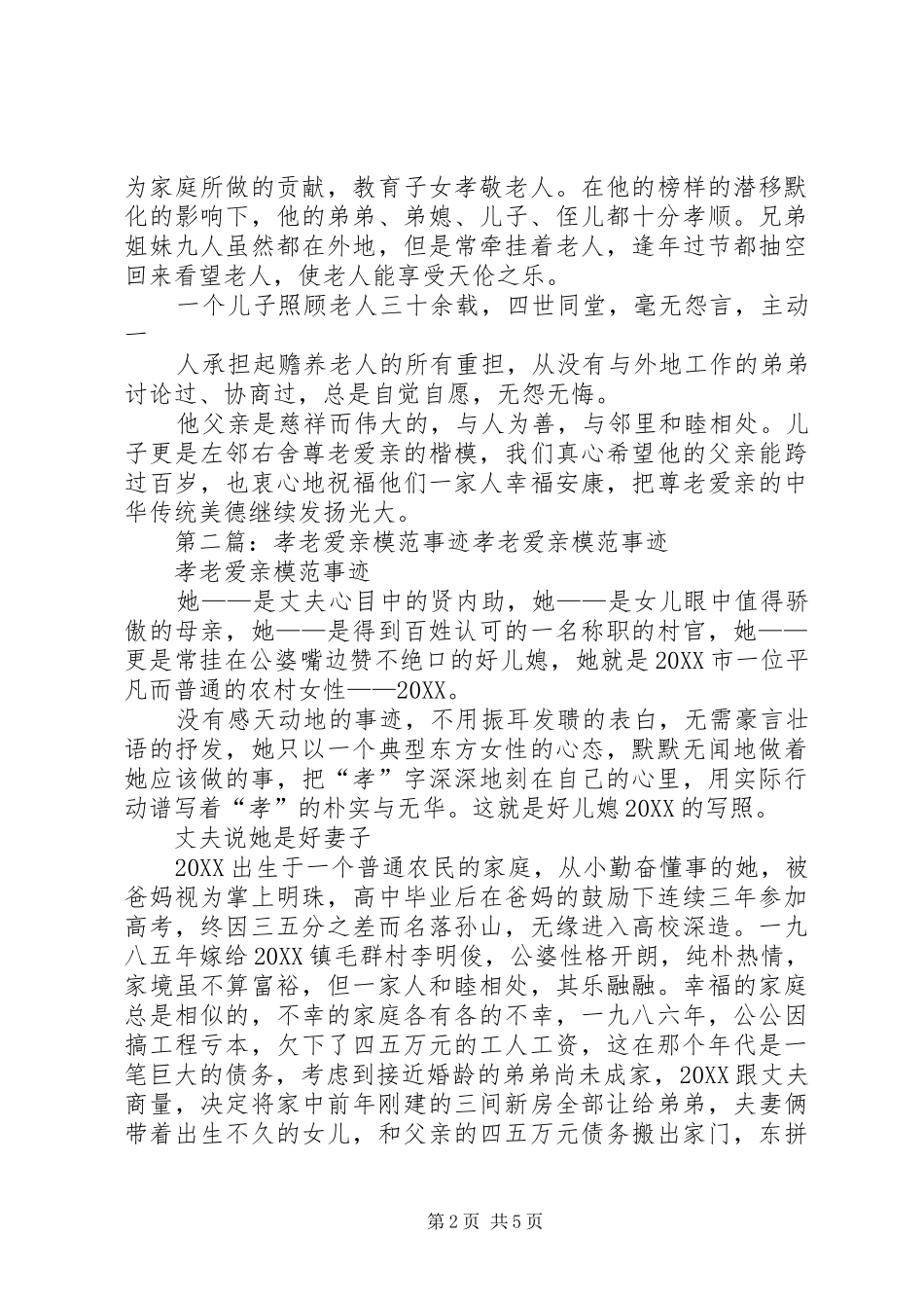 2024年张子富同志孝老爱亲模范事迹材料_第2页